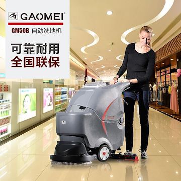 厂家热销手推式电池洗地机高美GM50B商场工厂用电瓶式洗地机吸干